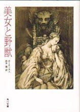 画像をギャラリービューアに読み込む, #ボーモン #美女と野獣 ボ-モン :9784042289012