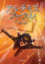 画像をギャラリービューアに読み込む, #E.コルファー #アルテミス・ファウル 永遠の暗号 コルフア-オ-エンE :9784042969037