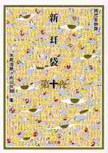 画像をギャラリービューアに読み込む, 木原浩勝 / 新耳袋10現代百物語
