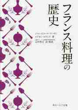 画像をギャラリービューアに読み込む, J.P.プーラン / フランス料理の歴史