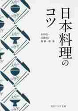 画像をギャラリービューアに読み込む, 杉田浩一 / 日本料理のコツ