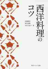 画像をギャラリービューアに読み込む, 的場輝佳 / 西洋料理のコツ