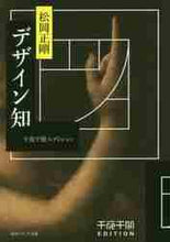 画像をギャラリービューアに読み込む, 松岡正剛 / デザイン知千夜千冊エディション