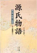画像をギャラリービューアに読み込む, #紫式部 #源氏物語 第1巻 ムラサキシキブ | Murasaki Shikibu :9784044024017