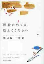 画像をギャラリービューアに読み込む, 俵万智 / 短歌の作り方、教えてください