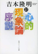 画像をギャラリービューアに読み込む, 吉本隆明 / 心的現象論序説改訂新版