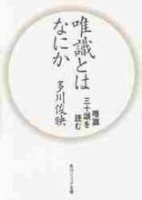 画像をギャラリービューアに読み込む, 多川俊映 / 唯識とはなにか唯識三十頌を読む