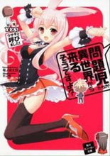 Load image into Gallery viewer, #竜ノ湖 太郎 著 #問題児たちが異世界から来るそう YES! タツノコタロウ :9784044748395
