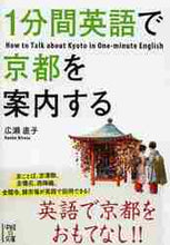 画像をギャラリービューアに読み込む, 広瀬直子 / 1分間英語で京都を案内する