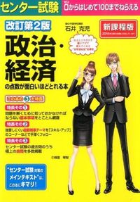 #石井 克児 著 #政治・経済の点数が面白いほどとれる 改2 イシイカツジ :9784046007841