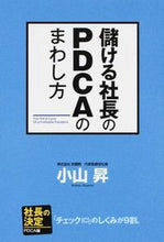 画像をギャラリービューアに読み込む, #小山昇 #儲ける社長のPDCAのまわし方