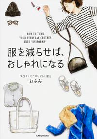 #Ofumi #Fukuwoperaseba, Oshareni Naru (When You Reduce Your Clothes, You Become Stylish) :9784046013927