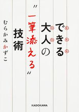 Load image into Gallery viewer, #KazukoMurakami #TheArtOfAddingAPersonalTouchForCapableAdults