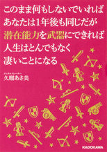 画像をギャラリービューアに読み込む, #久瑠 あさ美 著 #このまま何もしないでいればあなたは1年後 クルアサミ :9784046015587