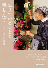Load image into Gallery viewer, #T.テューダー 著 #生きていることを楽しんで ターシャの言葉 テユ-ダ-タ-シヤT :9784046017147