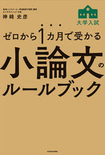 画像をギャラリービューアに読み込む, #大学入試小論文のルールブック :9784046019790
