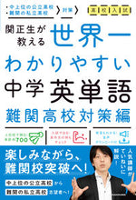 画像をギャラリービューアに読み込む, #中学英単語 難関高校対策編 :9784046021267