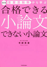 画像をギャラリービューアに読み込む, #合格できる小論文できない小論文 改訂版 :9784046021731