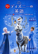 画像をギャラリービューアに読み込む, #ディズニーの英語コレクション 18 :9784046022851
