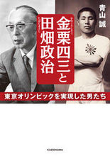 Load image into Gallery viewer, #AoyamaMakoto #KanaguriShizoAndTabataMajinTokyoOlympics