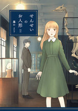 画像をギャラリービューアに読み込む, #藤のよう #せんせいのお人形2