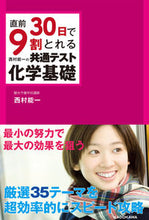 画像をギャラリービューアに読み込む, #西村能一の共通テスト化学基礎 :9784046042514