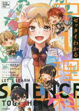 画像をギャラリービューアに読み込む, 佐川大三監修 / ゼッタイわかる中1理科