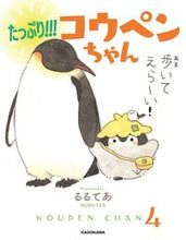 画像をギャラリービューアに読み込む, #るるてあ 著 #たっぷり!!!コウペンちゃん ルルテア | Lultea Plenty! ! Koupen-chan :9784046044013