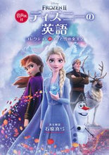 画像をギャラリービューアに読み込む, #ディズニーの英語コレクション 21 :9784046044846