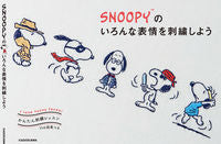 画像をギャラリービューアに読み込む, #SNOOPYのいろんな表情を刺繍しよう :9784046045324