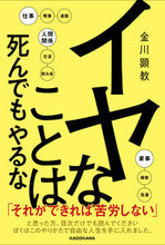 画像をギャラリービューアに読み込む, #金川顕教 #イヤなことは死んでもやるな