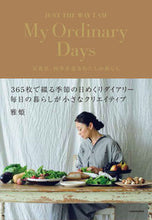 画像をギャラリービューアに読み込む, #雅姫 著 #My Ordinary Days マサキ :9784046045720