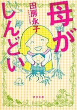 画像をギャラリービューアに読み込む, #田房永子 #母がしんどい