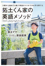 画像をギャラリービューアに読み込む, #拓土くん家の英語メソッド :9784046046086