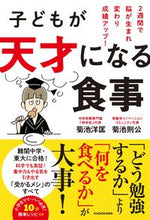 画像をギャラリービューアに読み込む, #子どもが天才になる食事 2週間で脳が生ま :9784046047267
