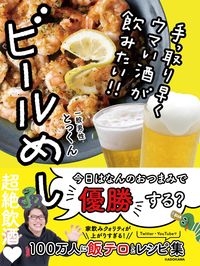#とっくん 著 #ビールめし トツクン :9784046047434