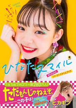 画像をギャラリービューアに読み込む, #ひなたスマイル Hinataファーストス :9784046047878