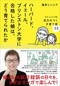 #ハーバード、イェール、プリンストン大学に :9784046048455