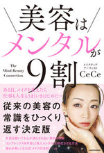 画像をギャラリービューアに読み込む, #美容はメンタルが9割 :9784046048813