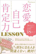 Load image into Gallery viewer, #Kana #恋愛自己肯定力LESSON「私なんて」