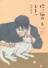 画像をギャラリービューアに読み込む, にごたろ / 拾い猫のモチャ5