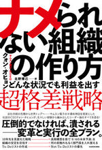 画像をギャラリービューアに読み込む, #クォン オヒョン 著 #ナメられない組織の作り方 クオンオヒヨン :9784046051172