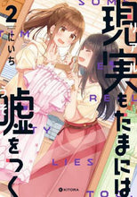画像をギャラリービューアに読み込む, にいち / 現実もたまには嘘をつく2