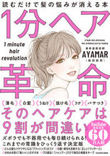 画像をギャラリービューアに読み込む, #AYAMAR(柴田 #1分ヘア革命読むだけで髪の悩みが消える