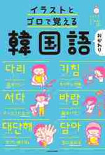 画像をギャラリービューアに読み込む, こんぶパン / イラストとゴロで覚える韓国語おかわり