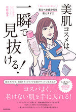 画像をギャラリービューアに読み込む, #美肌コスメは一瞬で見抜ける! :9784046054289