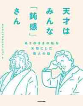 画像をギャラリービューアに読み込む, ライフハックアニメー / 天才はみんな「鈍感」さん