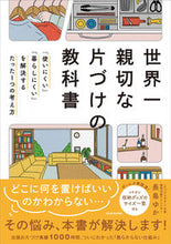 画像をギャラリービューアに読み込む, #長島ゆか #世界一親切な片づけの教科書