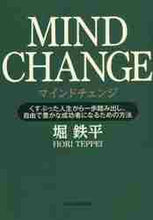 画像をギャラリービューアに読み込む, 堀鉄平 / マインドチェンジ