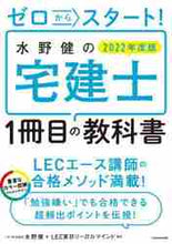画像をギャラリービューアに読み込む, 水野健 / ’22水野健の宅建士1冊目の教科書
